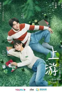 Вверх по течению онлайн